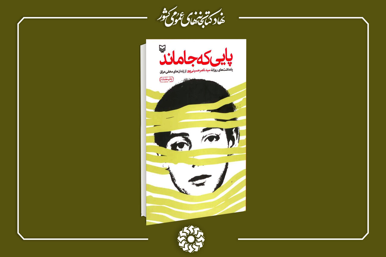 روایتی استثنایی از چهره جنگ و حوادث تکان‌دهنده روزهای اسارت