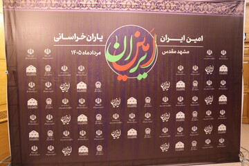 ویژه‌برنامه «امین ایران ۴» با عنوان «یاران خراسانی»