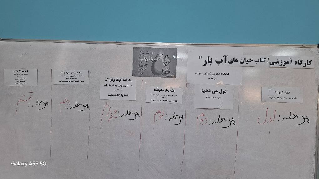 پیوند کتاب، آموزش و مهارت در برنامه‌های فرهنگی کتابخانه‌های عمومی کرمانشاه