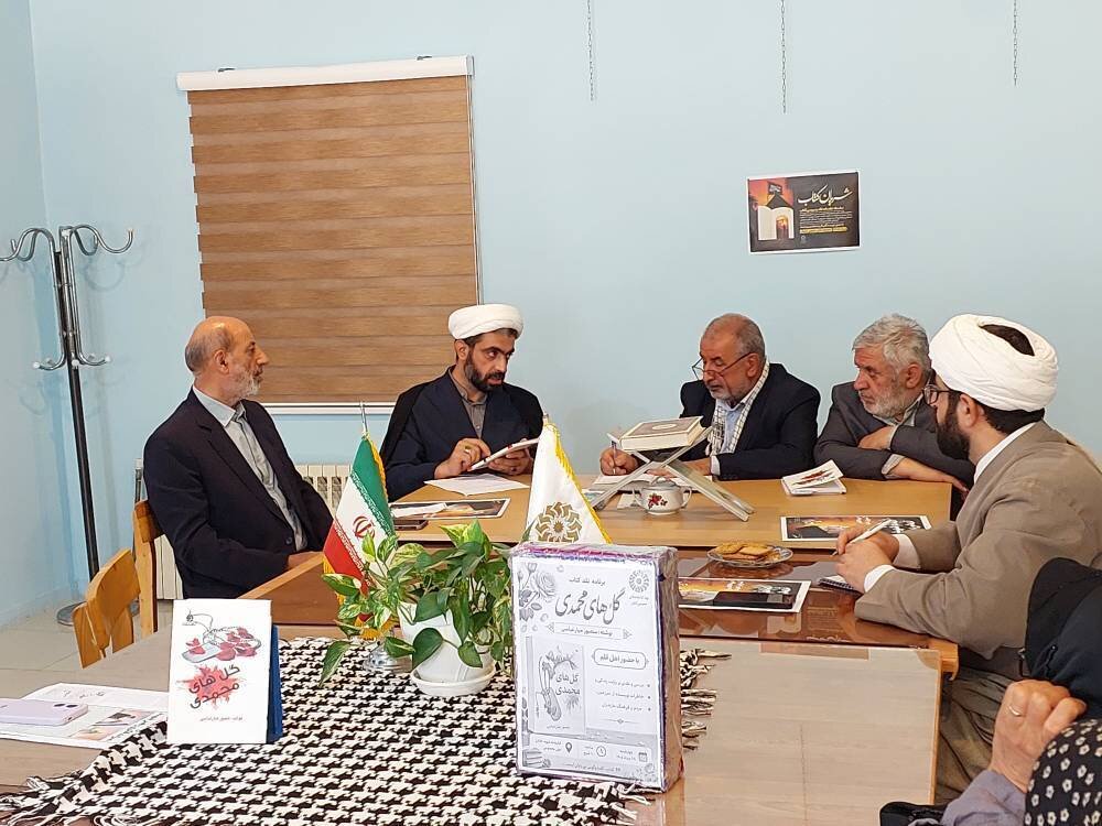 کتاب «گل‌های محمدی» در کتابخانه شهید خلبان علی معصومی کلاردشت نقد و خوانش شد