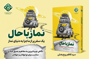 نماز باحال
