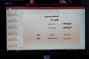 پشت صحنه «کتاب شیرین»