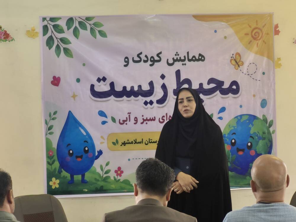 همایش «کودک و محیط زیست» در کتابخانه شهید صارمی اسلامشهر