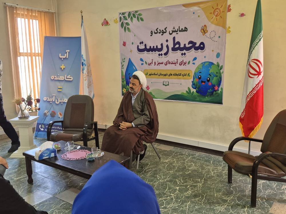 همایش «کودک و محیط زیست» در کتابخانه شهید صارمی اسلامشهر