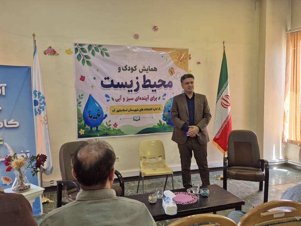 همایش «کودک و محیط زیست» در کتابخانه شهید صارمی اسلامشهر
