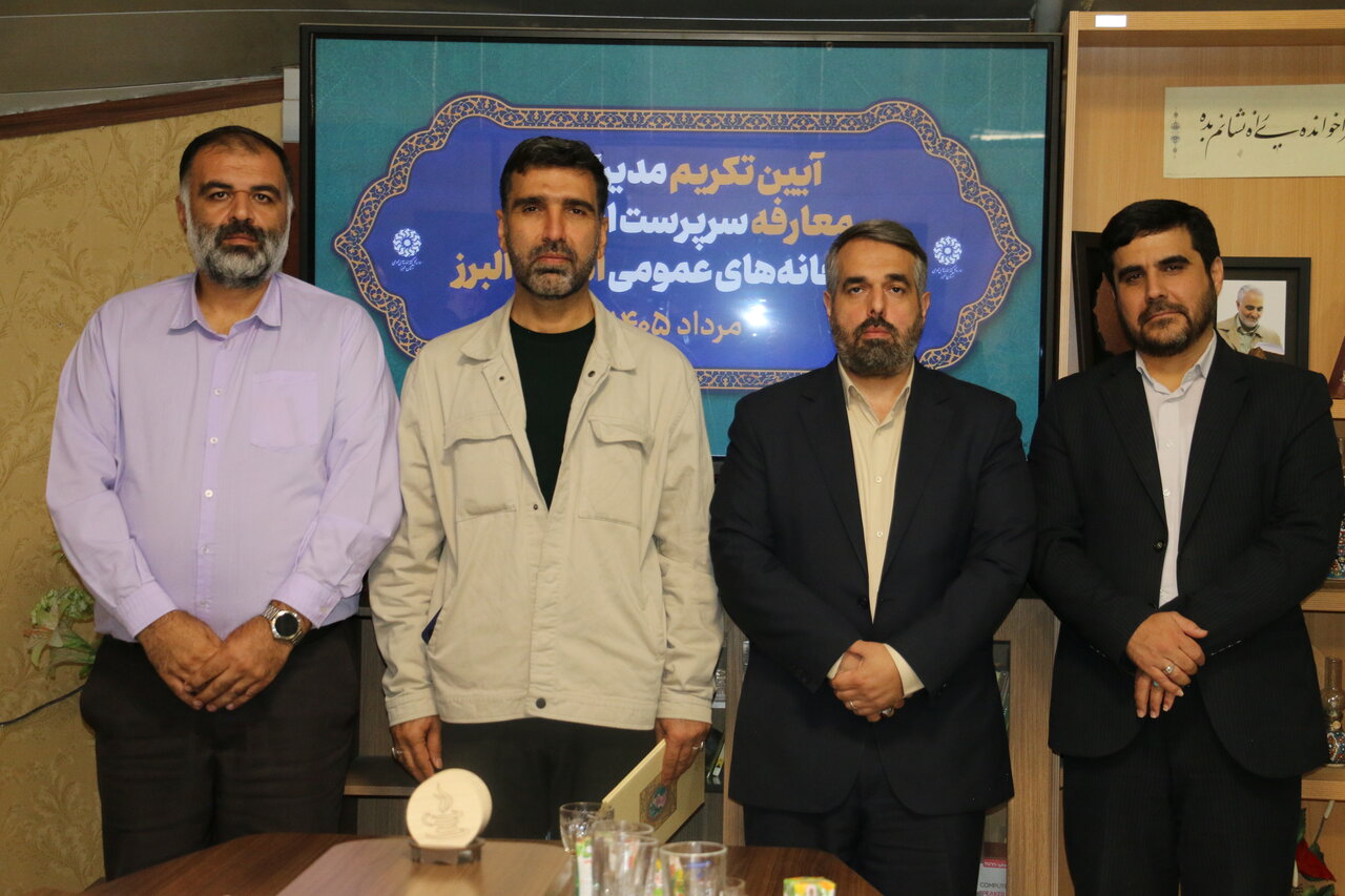 برگزاری آیین تکریم مدیرکل و معارفه سرپرست ادارهکل کتابخانههای عمومی استان البرز