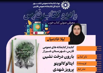 رادیو کتاب فارس