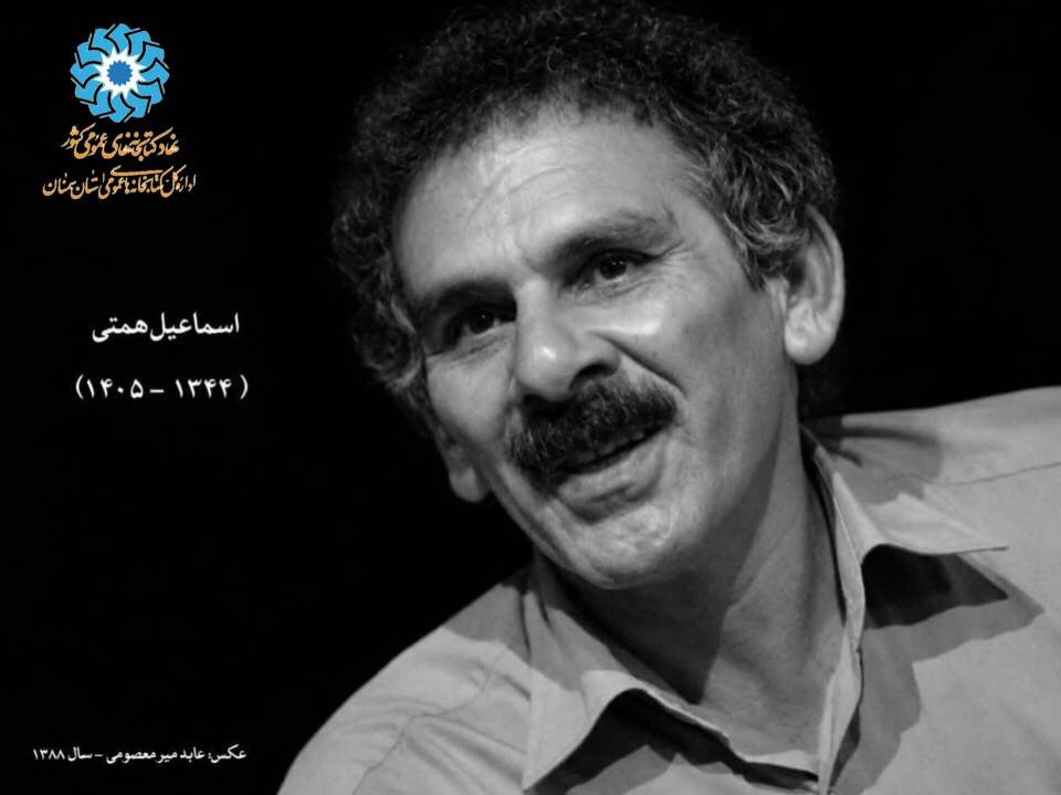 مدیرکل کتابخانه‌های عمومی استان سمنان درگذشت استاد اسماعیل همتی را تسلیت گفت