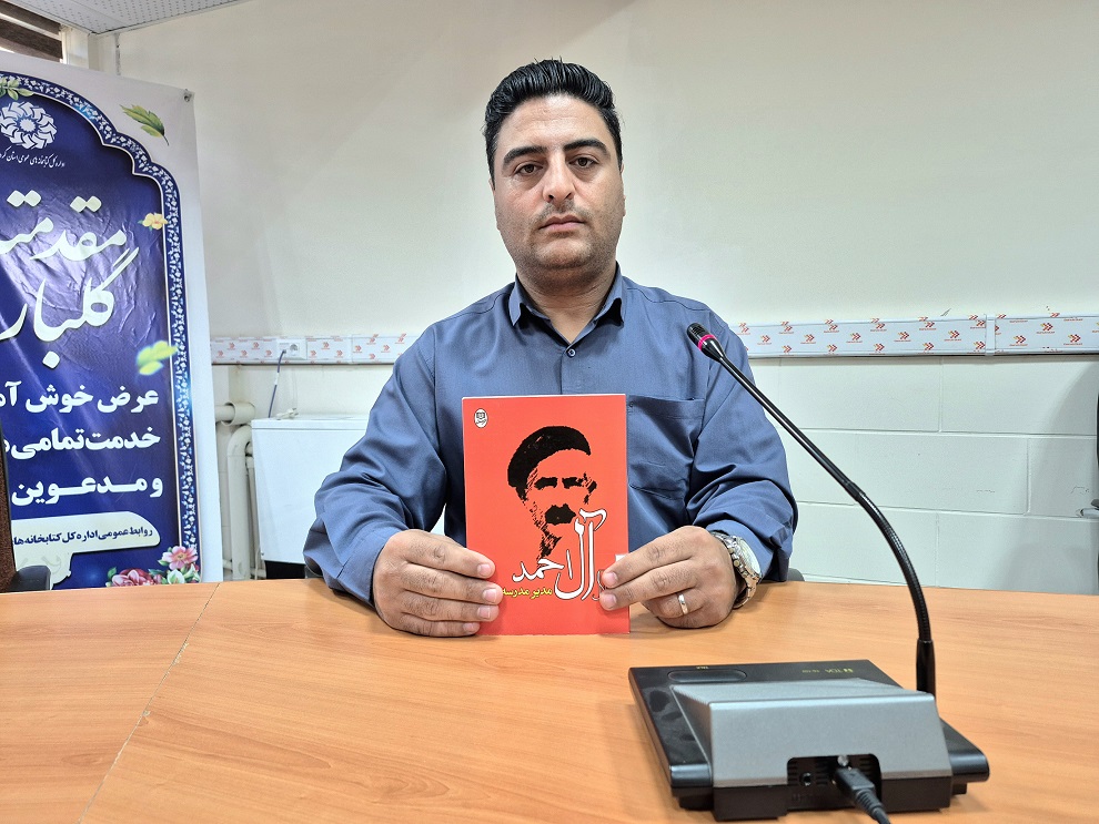 کتاب «مدیر مدرسه» اثر جلال آل‌احمد در نشست «دوشنبه‌ها به وقت کتاب» معرفی شد