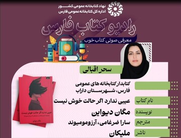 رادیو کتاب فارس