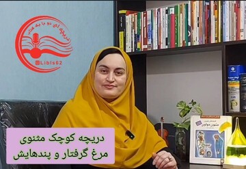 روایت «مرغ گرفتار و سه پند»