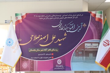 کتابخانه عمومی شهید علی اصغر صلاحی