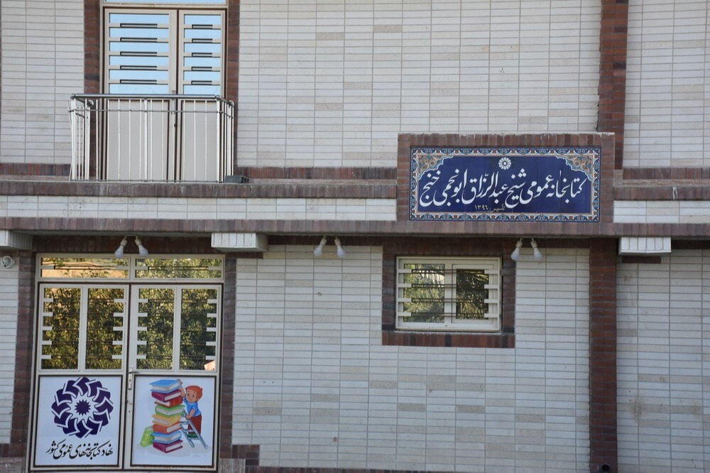 آغاز بهرهبرداری از پروژههای هفته دولت فارس با افتتاح کتابخانه «شیخ ابونجمی» شهرستان خنج