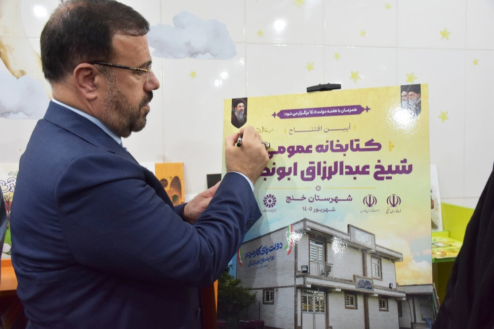 آغاز بهره‌برداری از پروژه‌های هفته دولت فارس با افتتاح کتابخانه «شیخ ابونجمی» شهرستان خنج