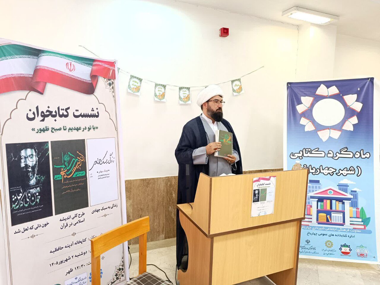 سومین «ماه‌گرد کتابی» شهرستان چهارباغ برگزار شد
