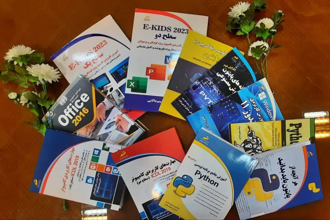 کتاب‌های تخصصی کامپیوتر و هوش مصنوعی به کتابخانه‌های استان مرکزی افزوده شد
