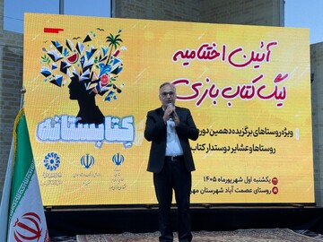 لیگ کتاب‌بازی «کتابستانه» در روستای عصمت‌آباد مهریز به کار خود پایان داد
