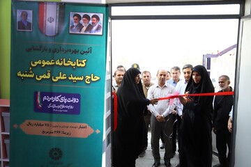 کتابخانه شنبه