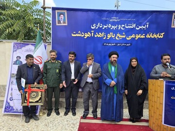 آیین افتتاح کتابخانه شیخ بالو زاهد آهودشت شهرستان نور