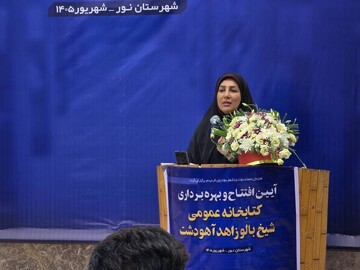 آیین افتتاح کتابخانه شیخ بالو زاهد آهودشت شهرستان نور