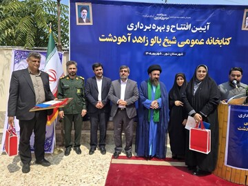 آیین افتتاح کتابخانه شیخ بالو زاهد آهودشت شهرستان نور