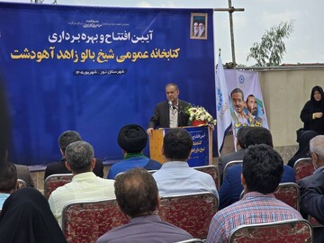 آیین افتتاح کتابخانه شیخ بالو زاهد آهودشت شهرستان نور