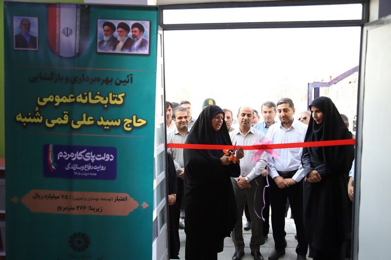 بهره‌برداری از طرح توسعه و بازطراحی کتابخانه عمومی شهر شُنبه