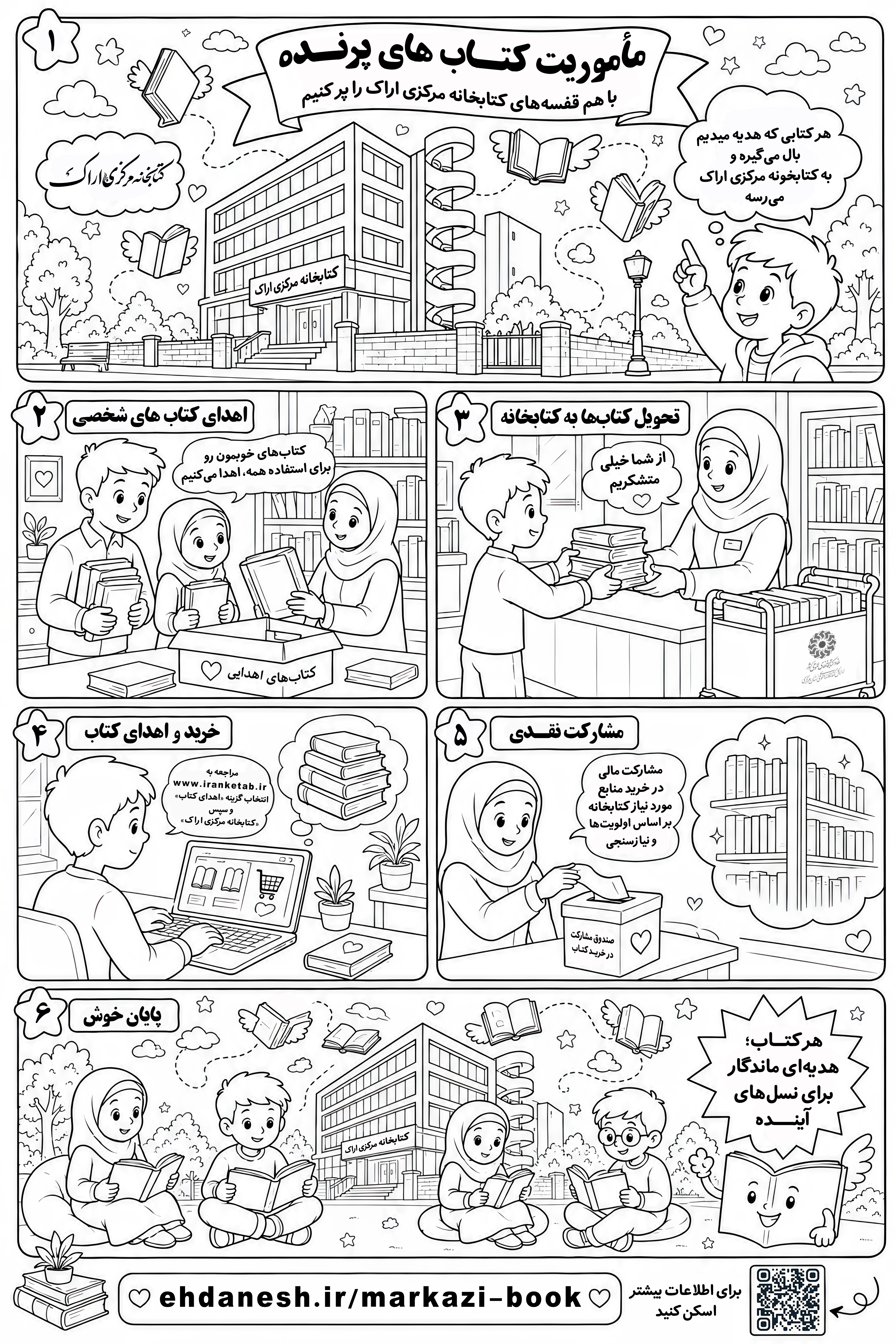 کودکان ایرانی، سفیران کوچک اهدای کتاب میشوند