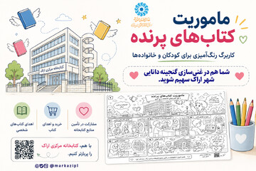 کودکان ایرانی، سفیران کوچک اهدای کتاب می‌شوند