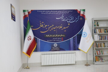 آیین افتتاح و بهره‌برداری از  کتابخانه عمومی شهید غلامحیدر حسینی جوزقانی
