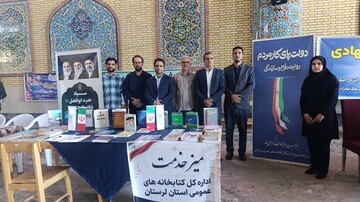 میز خدمت اداره کل کتابخانه های لرستان