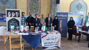 میز خدمت اداره کل کتابخانه های لرستان