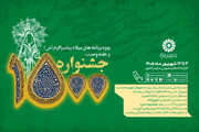برگزاری جشنواره ۱۵۰۰ در کتابخانه‌های عمومی کشور