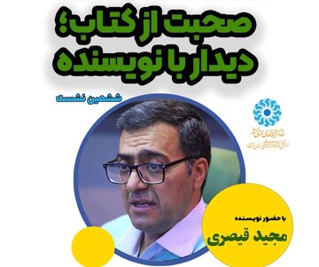 ششمین نشست «صحبت از کتاب، دیدار با نویسنده» در کتابخانه باباطاهر
