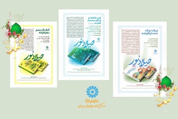 «میلاد نور» در آینه کتاب