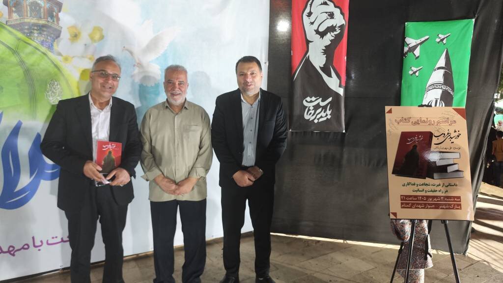 آیین رونمایی کتاب «خورشید بیغروب» در اردکان برگزار شد