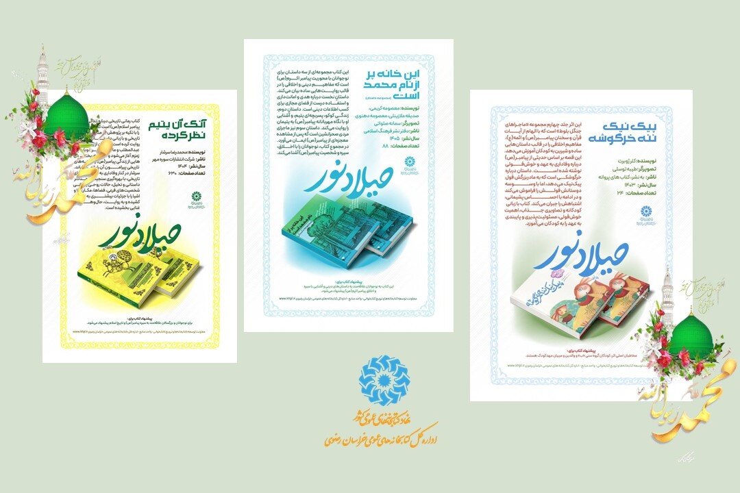 «میلاد نور» در آینه کتاب