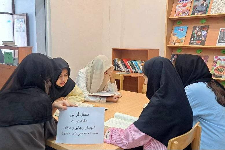 اعضای کتابخانه سیجوال با کتاب، شاهنامه و قرآن به استقبال هفته دولت رفتند