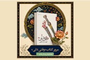 روایت تحول «مصعب بن عمیر» از جوان اشرافی مکه تا سفیر پیامبر (ص)