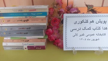 اهدای کتاب