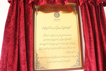 آیین افتتاح و بهره‌برداری از کتابخانه عمومی شهدای گرماب در شهر گرماب شهرستان فیروزه