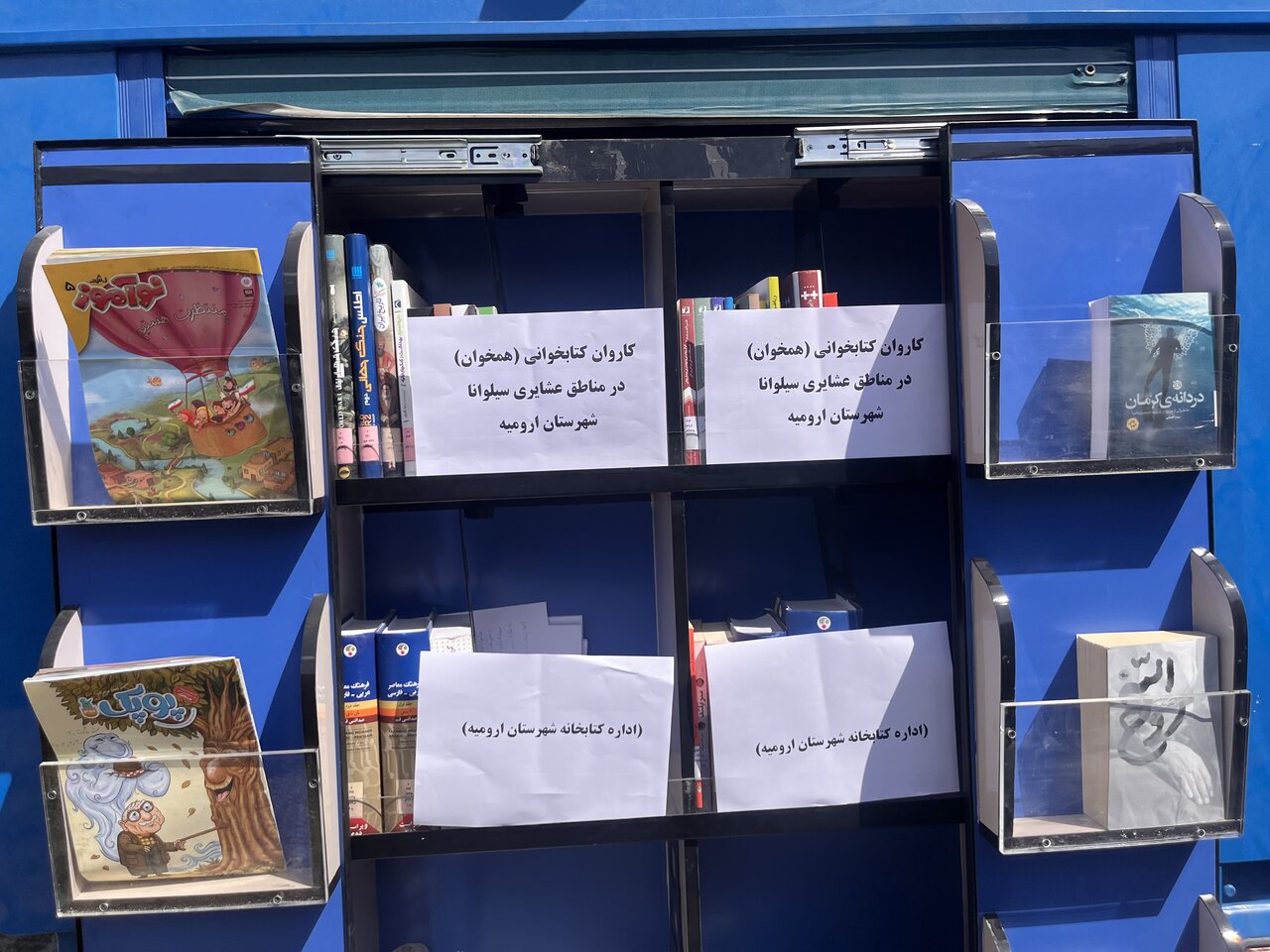 اعزام کاروان کتابخوانی «همخوان» به روستای عشایرنشین «باوان»