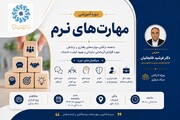 دوره آموزشی «مهارت‌های نرم» ویژه کارکنان ستاد مرکزی