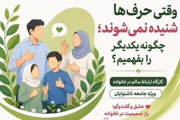 میزبانی کتابخانه مرکزی آیت‌الله مهمان‌نواز بجنورد از جامعه ناشنوایان؛ برگزاری کارگاه تخصصی «ارتباط سالم در خانواده»