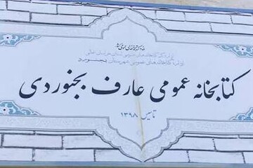 خراسان شمالی - کراپ‌شده