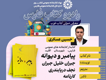 سی‌وپنجمین معرفی کتاب از برنامه‌های رادیو کتاب اداره کل کتابخانه‌های عمومی فارس