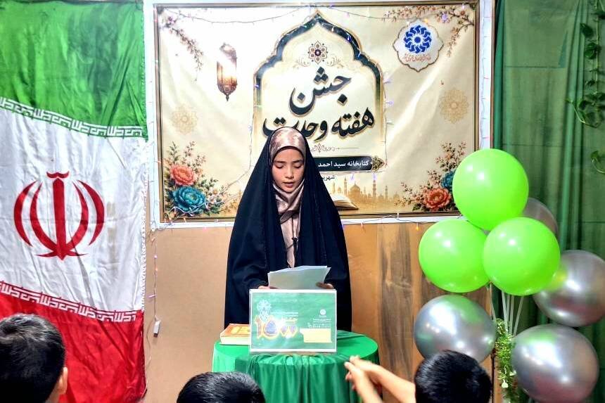 جشن هفته وحدت در کتابخانه عمومی صفی‌آباد برگزار شد