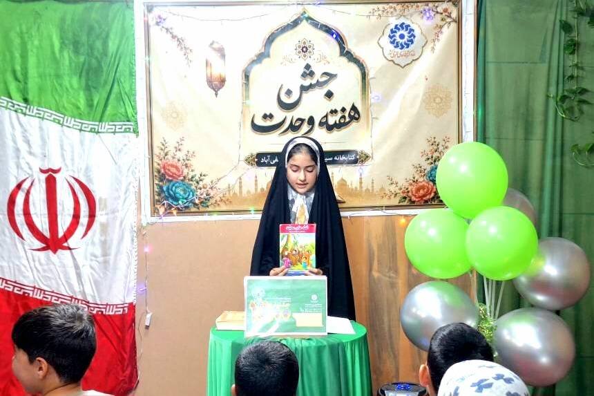 جشن هفته وحدت در کتابخانه عمومی صفیآباد برگزار شد