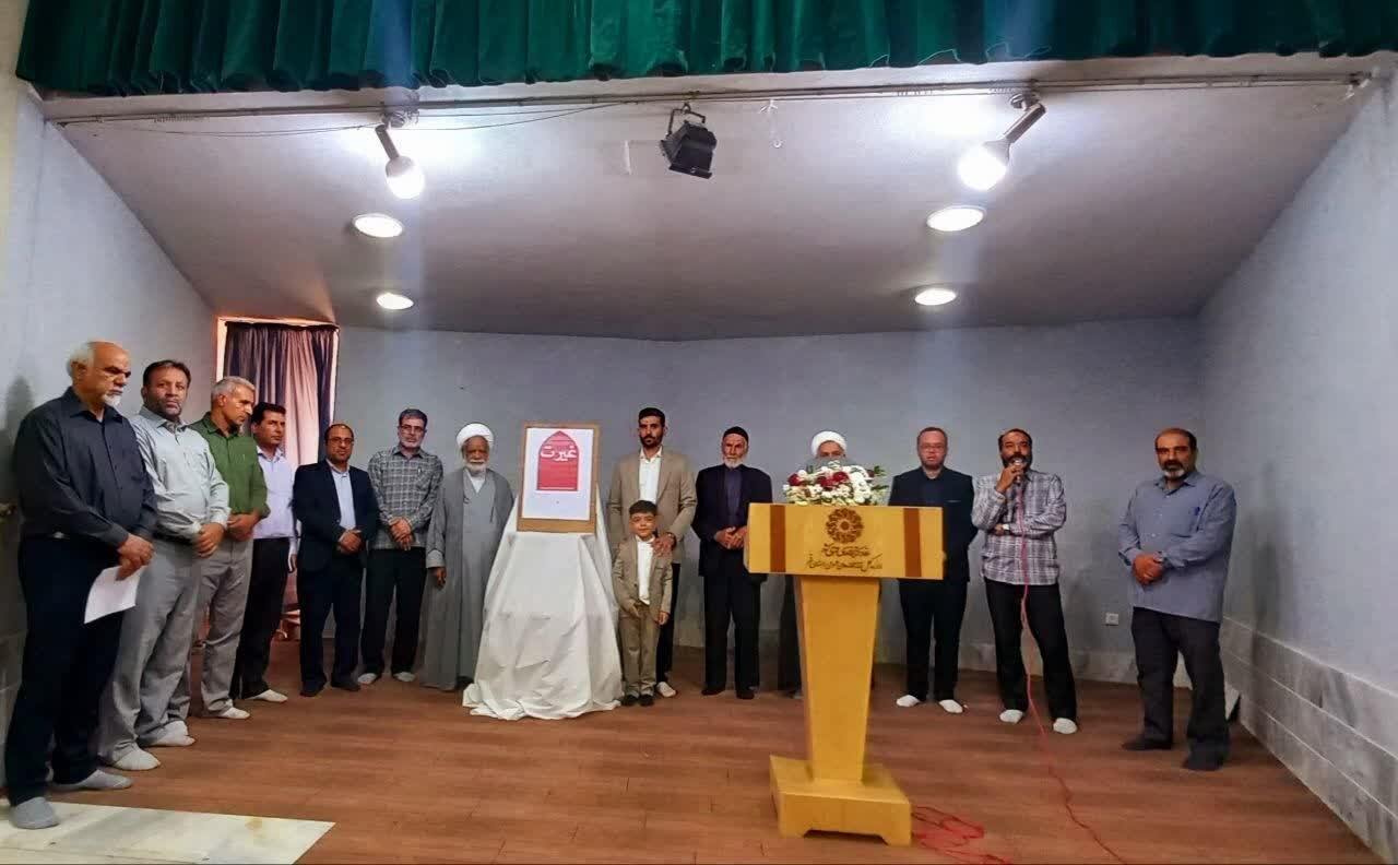 آیین رونمایی از کتاب «غیرت» در قم برگزار شد