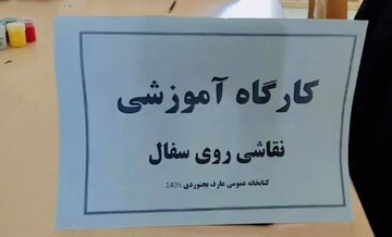 خراسان شمالی
